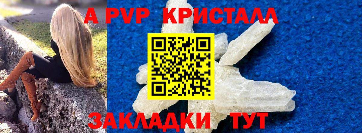 магазин продажи   А ПВП  Вход с VPN  Alpha-PVP крисы CK  Луховицы  Альфа ПВП Crystall  APVP мука 