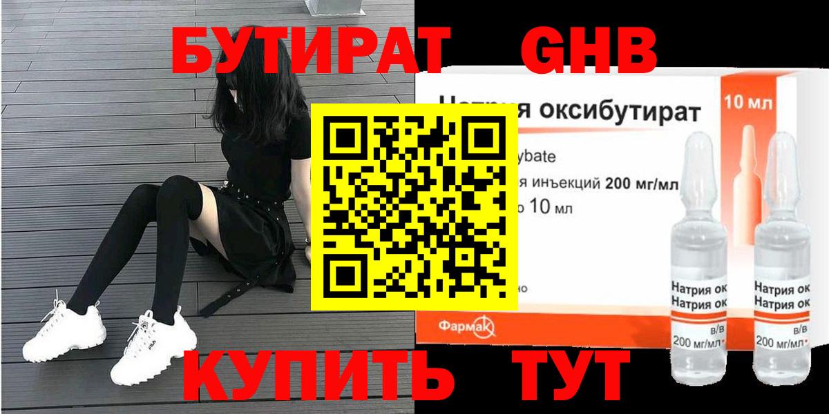 Бутират BDO Луховицы