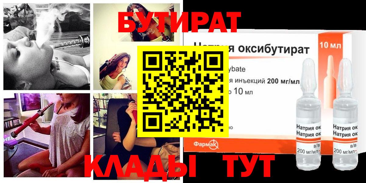 Бутират жидкий экстази  Вход с VPN  Луховицы 